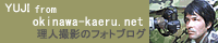 Yuji from Okinawa-kaeru.netのバナー